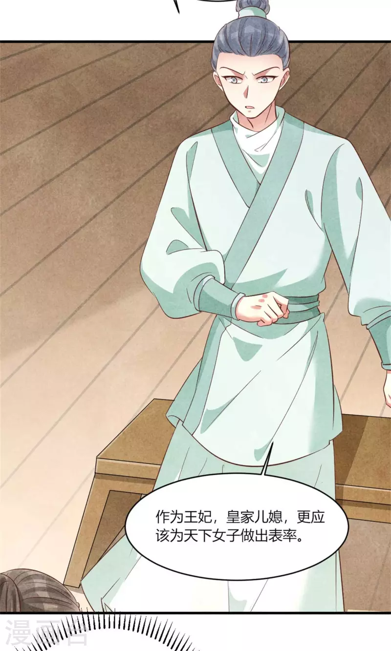 《纨绔王妃要爬墙》第160话 血压上来了 第5页