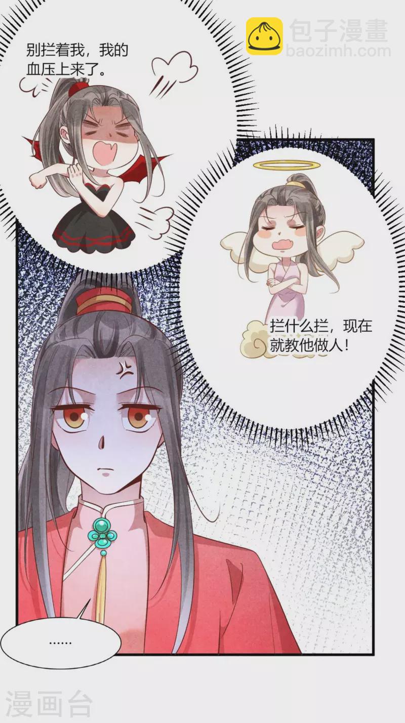 《纨绔王妃要爬墙》第160话 血压上来了 第6页