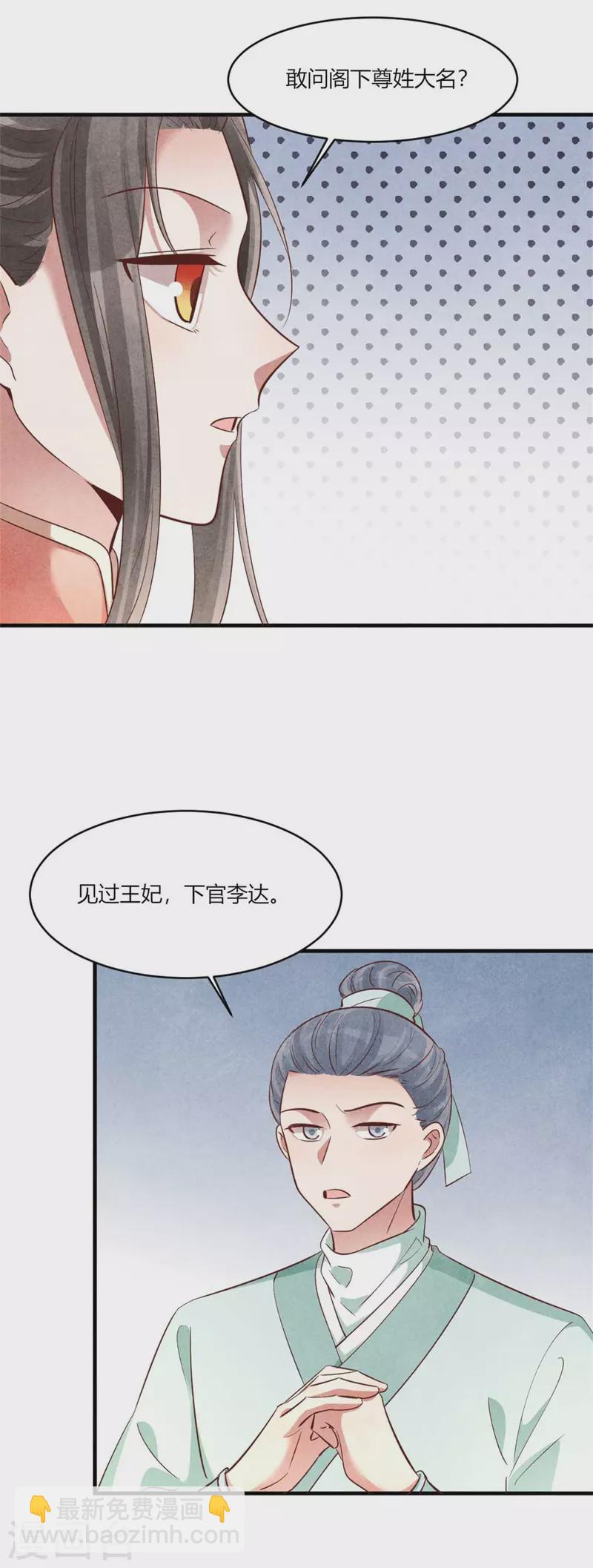 《纨绔王妃要爬墙》第160话 血压上来了 第7页