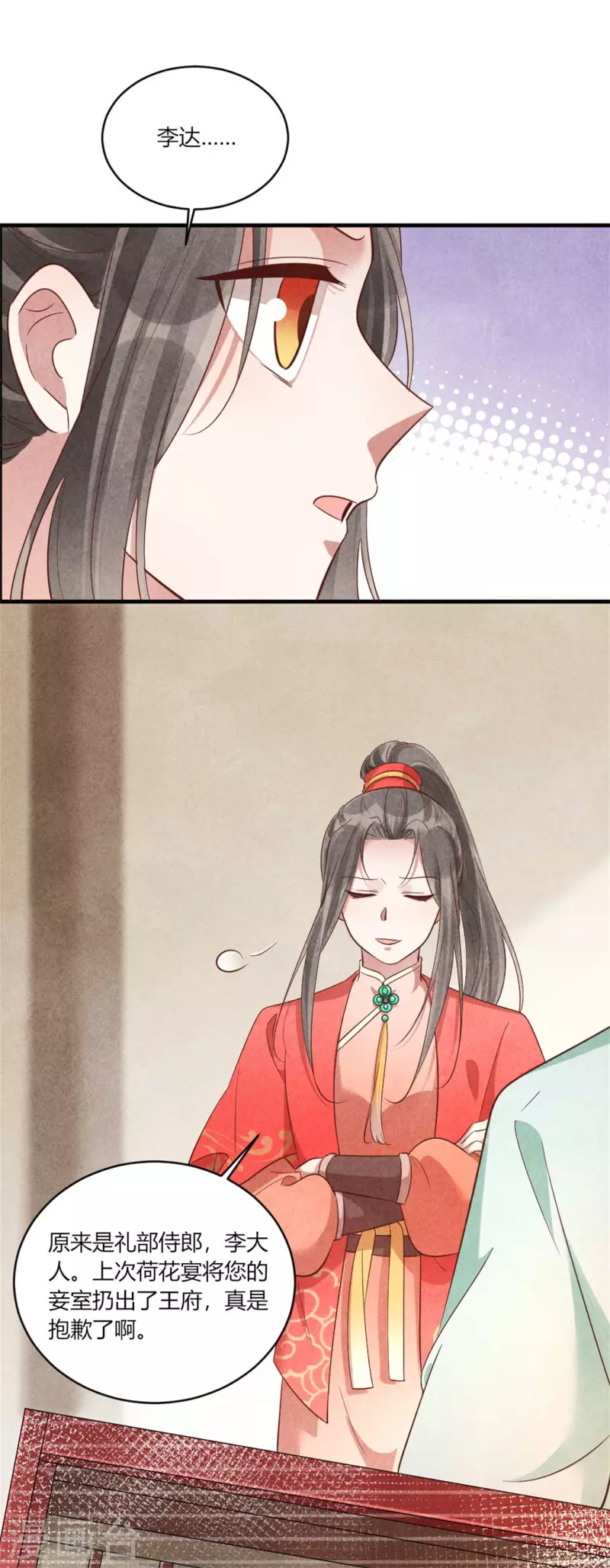 《纨绔王妃要爬墙》第160话 血压上来了 第8页