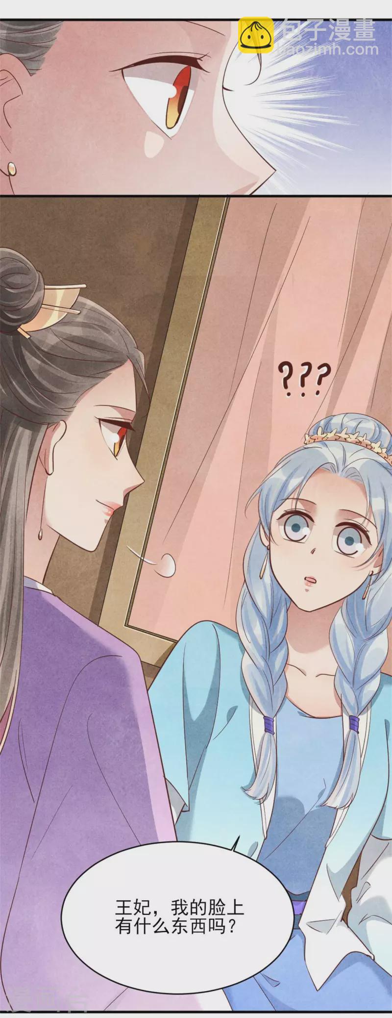 《纨绔王妃要爬墙》第158话 先去拜访老师 第10页
