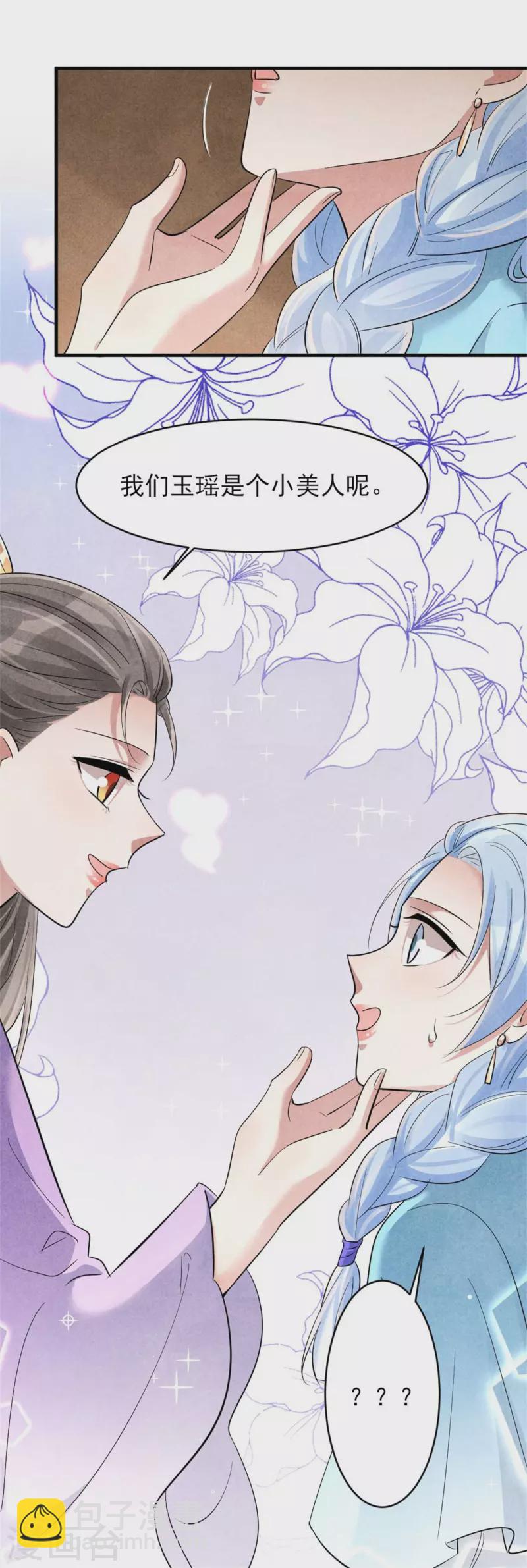 《纨绔王妃要爬墙》第158话 先去拜访老师 第11页