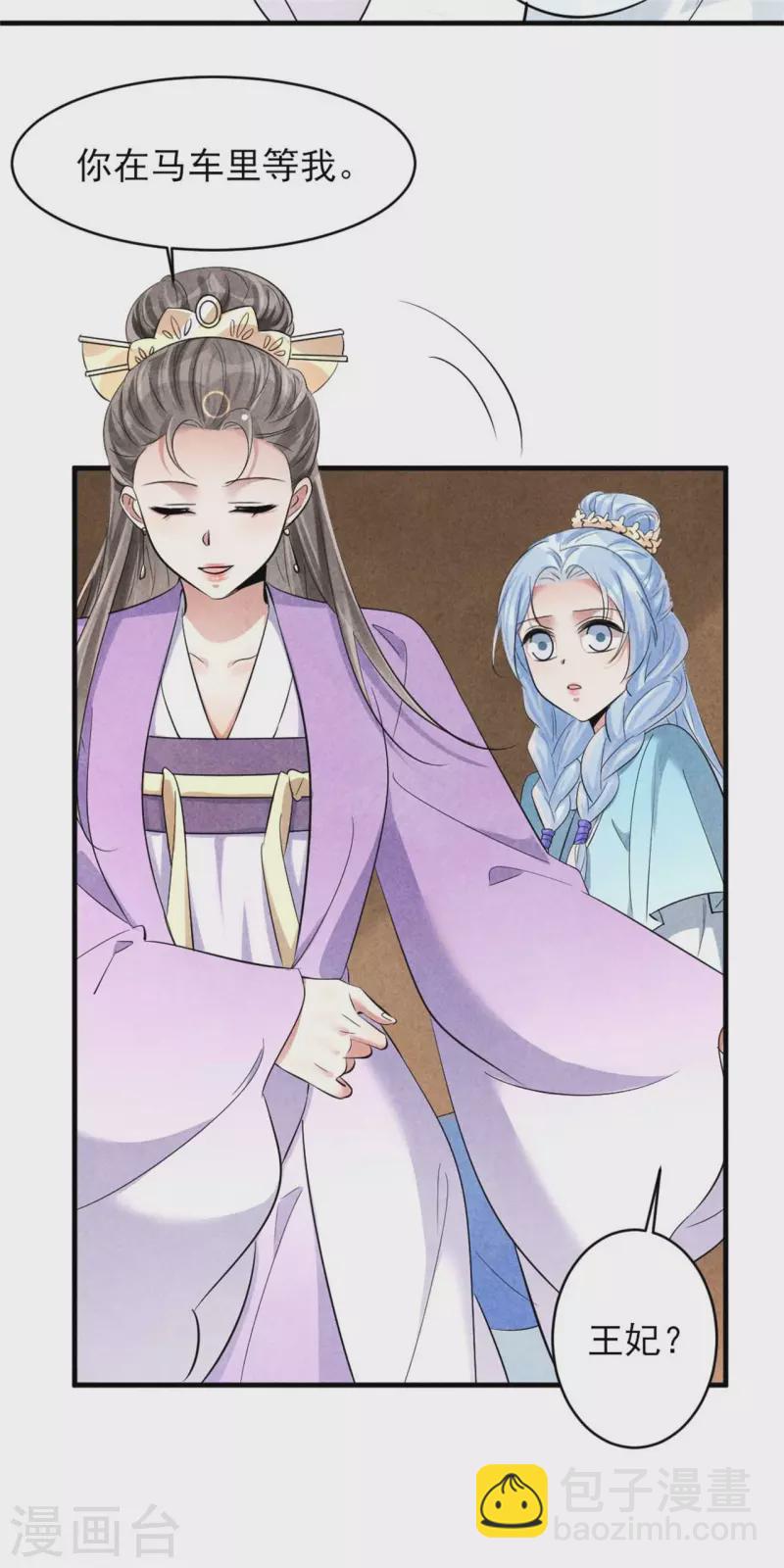 《纨绔王妃要爬墙》第158话 先去拜访老师 第12页