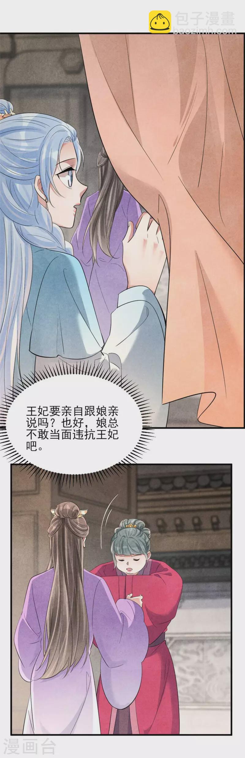 《纨绔王妃要爬墙》第158话 先去拜访老师 第13页