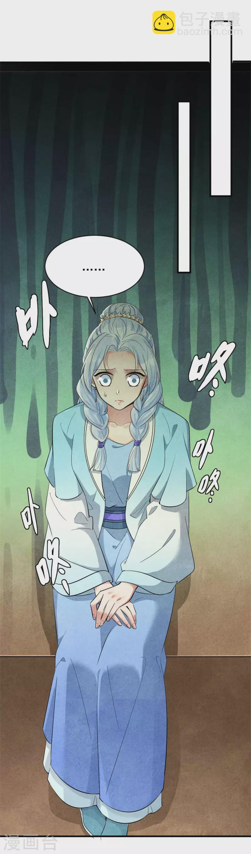 《纨绔王妃要爬墙》第158话 先去拜访老师 第14页