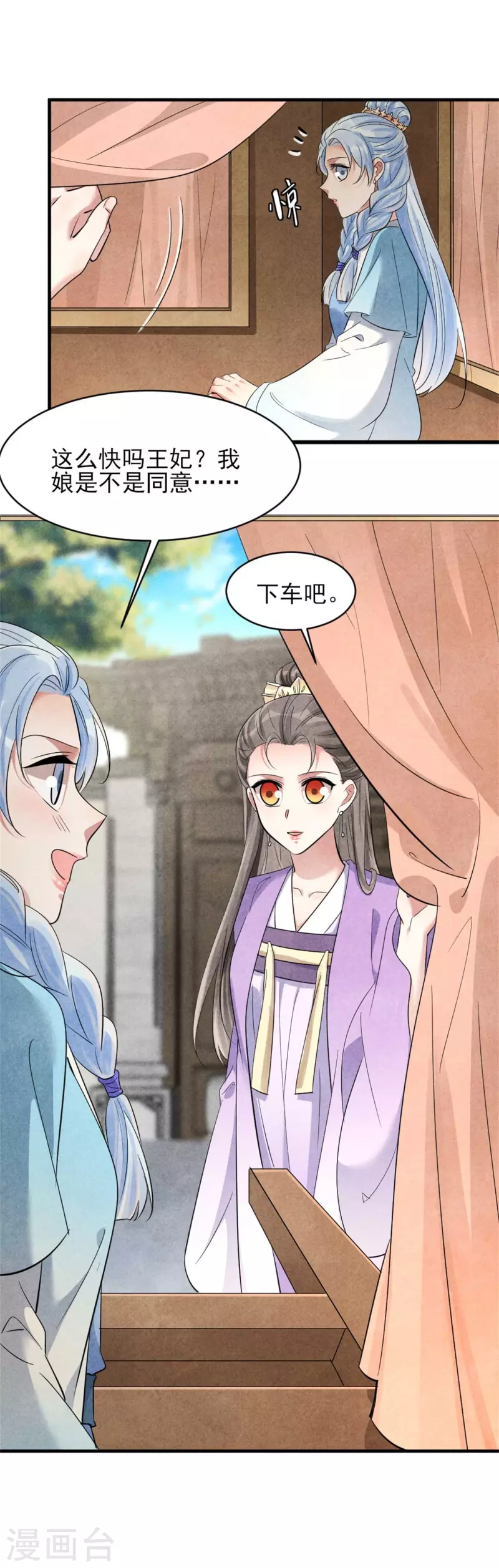 《纨绔王妃要爬墙》第158话 先去拜访老师 第15页