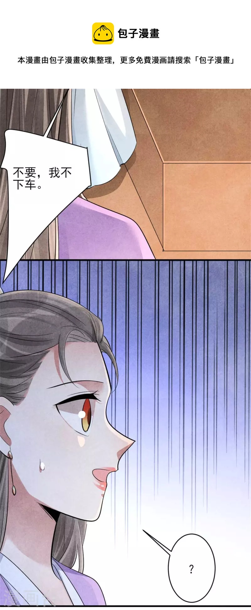 《纨绔王妃要爬墙》第158话 先去拜访老师 第17页