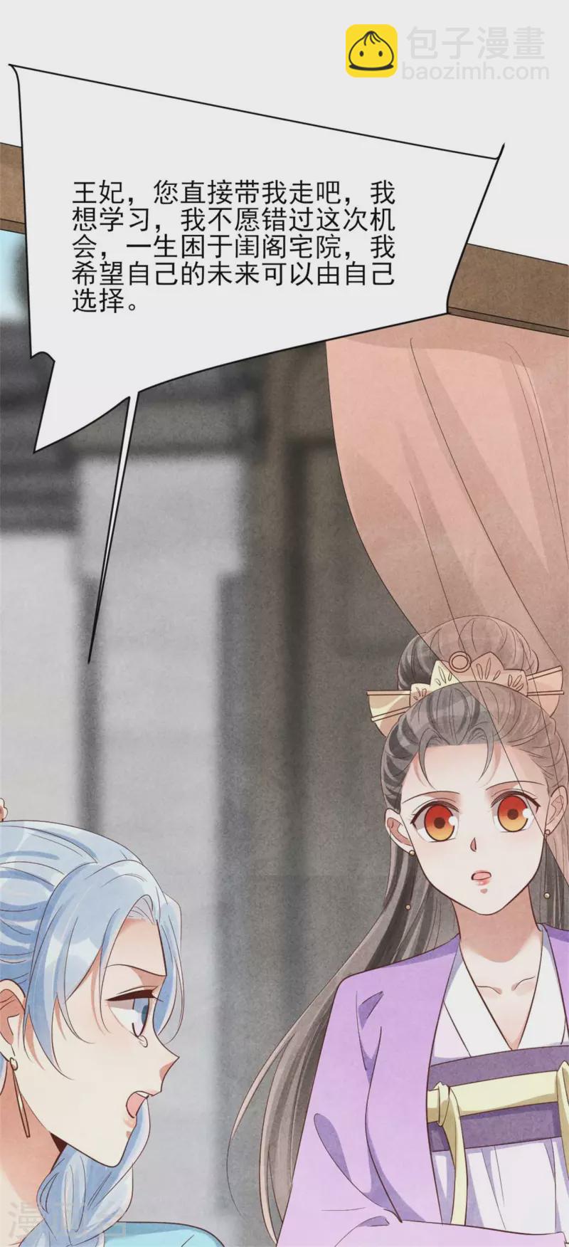 《纨绔王妃要爬墙》第158话 先去拜访老师 第18页