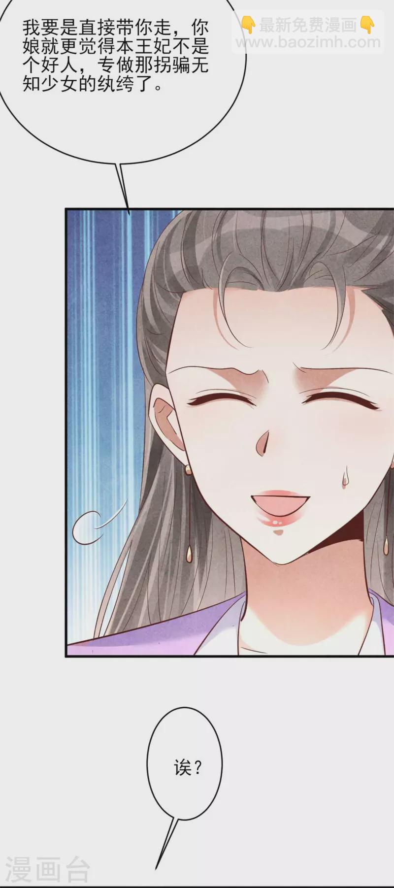 《纨绔王妃要爬墙》第158话 先去拜访老师 第20页