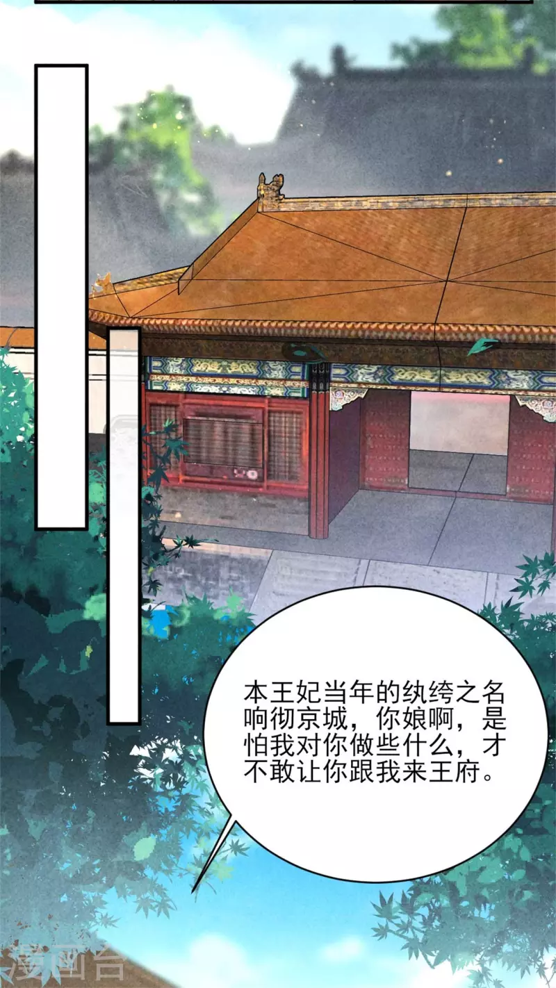 《纨绔王妃要爬墙》第158话 先去拜访老师 第22页
