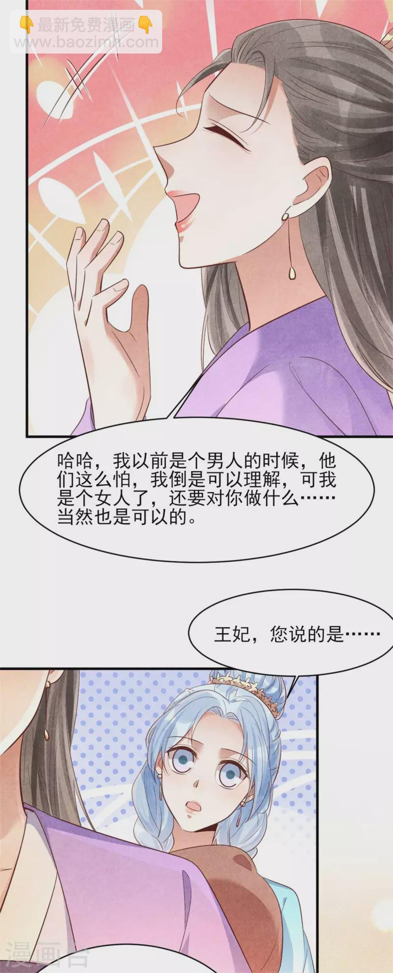《纨绔王妃要爬墙》第158话 先去拜访老师 第24页