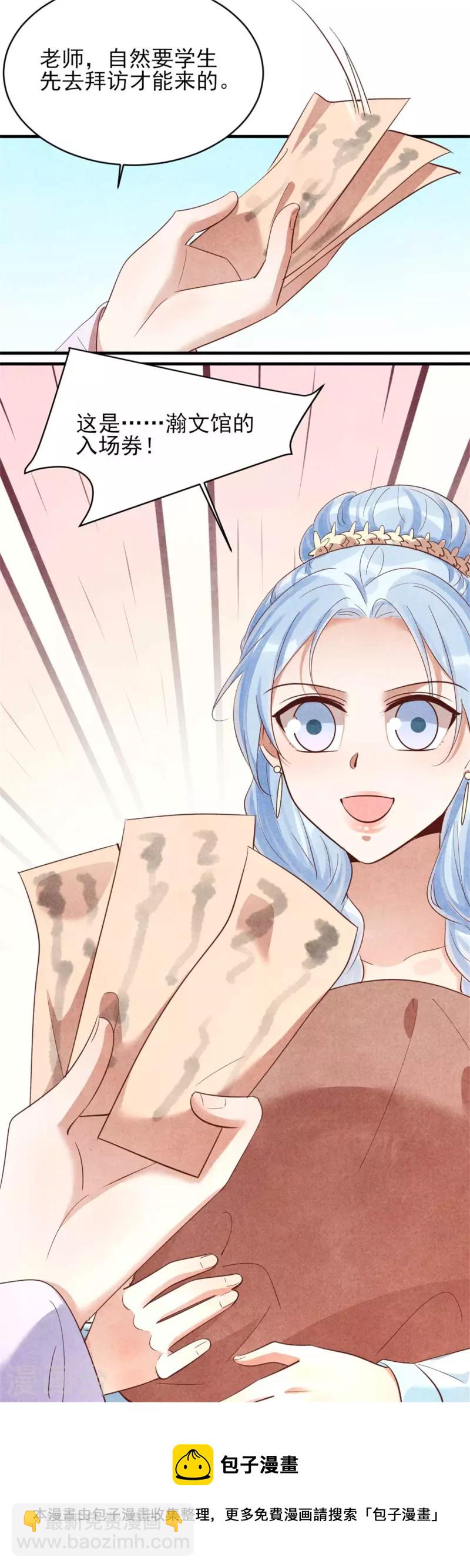 《纨绔王妃要爬墙》第158话 先去拜访老师 第26页