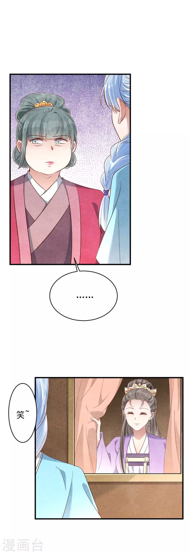 《纨绔王妃要爬墙》第158话 先去拜访老师 第4页