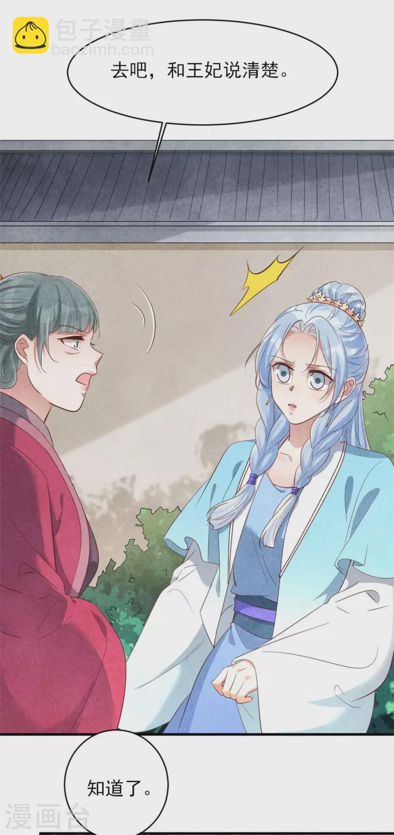 《纨绔王妃要爬墙》第158话 先去拜访老师 第5页