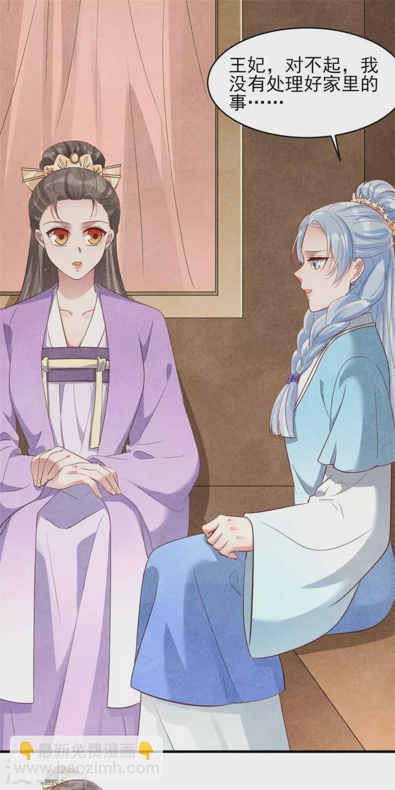 《纨绔王妃要爬墙》第158话 先去拜访老师 第7页