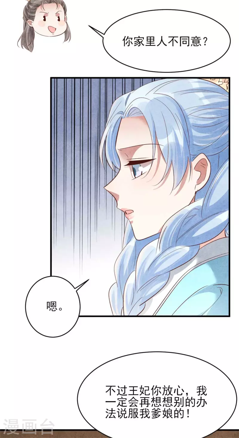 《纨绔王妃要爬墙》第158话 先去拜访老师 第8页