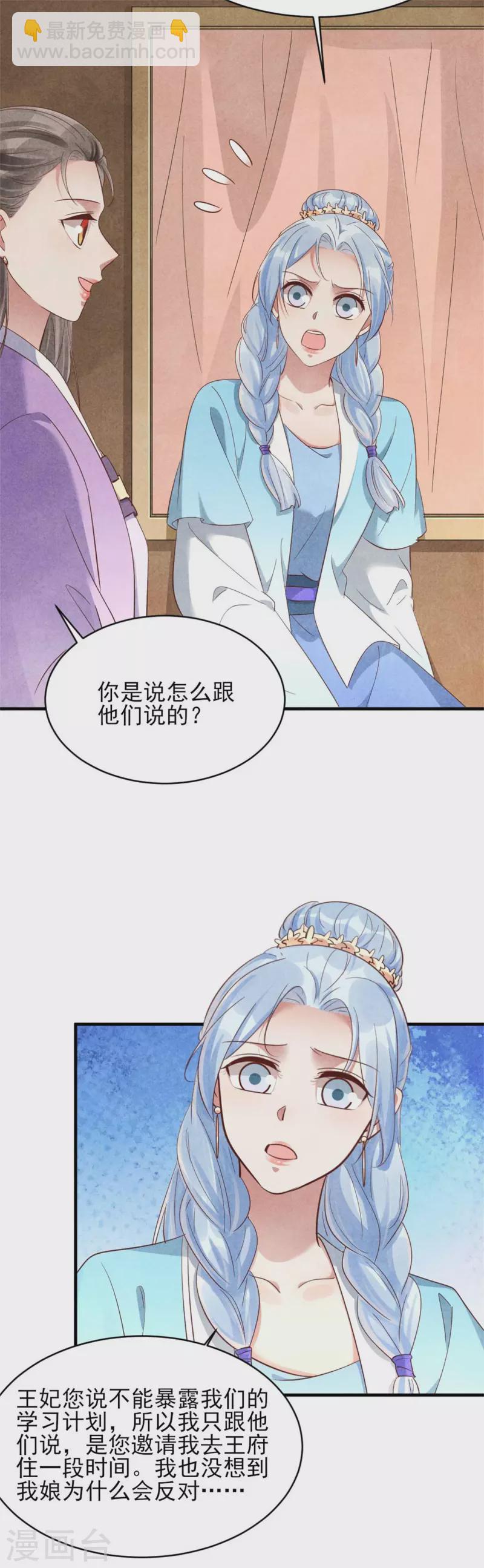 《纨绔王妃要爬墙》第158话 先去拜访老师 第9页