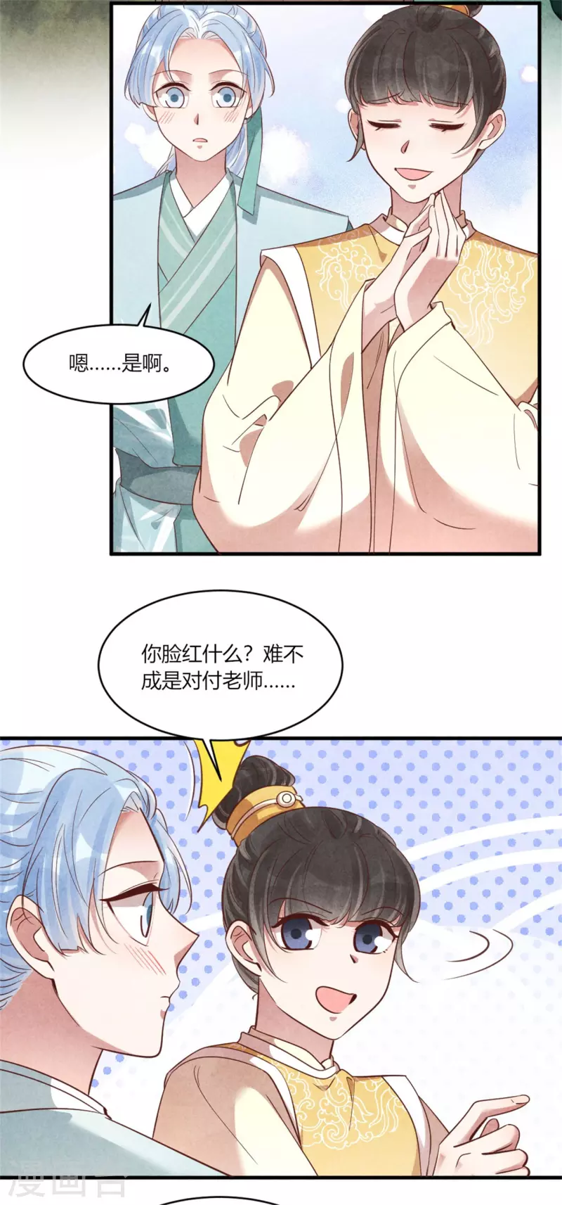 《纨绔王妃要爬墙》第165话 谁才是棋子 第10页