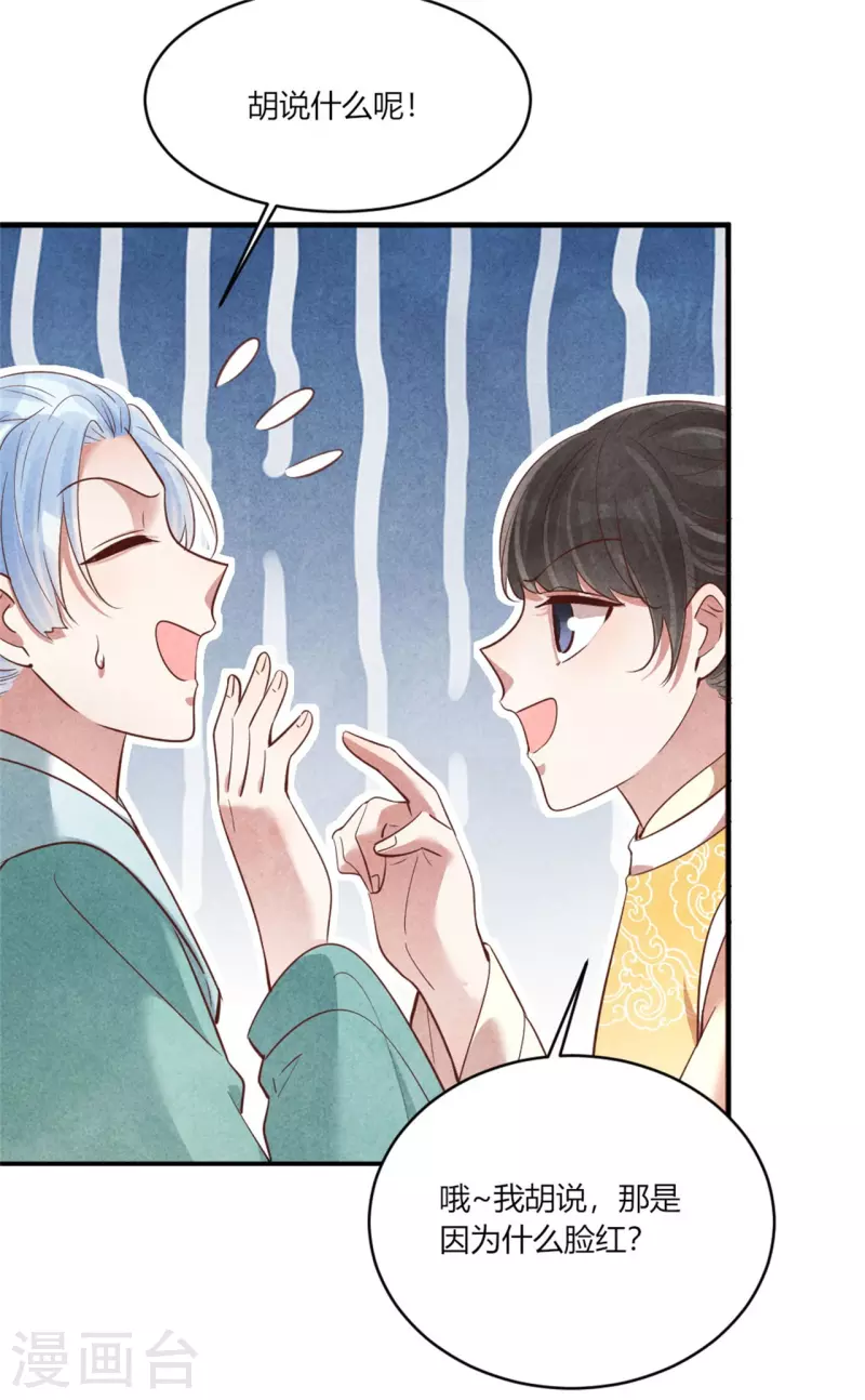 《纨绔王妃要爬墙》第165话 谁才是棋子 第11页