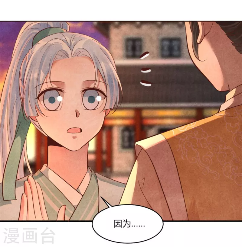 《纨绔王妃要爬墙》第165话 谁才是棋子 第12页