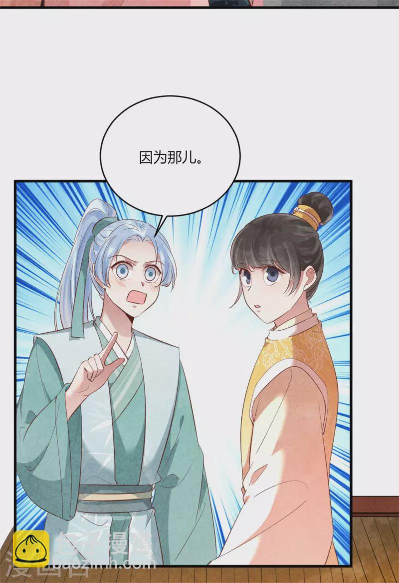 《纨绔王妃要爬墙》第165话 谁才是棋子 第14页