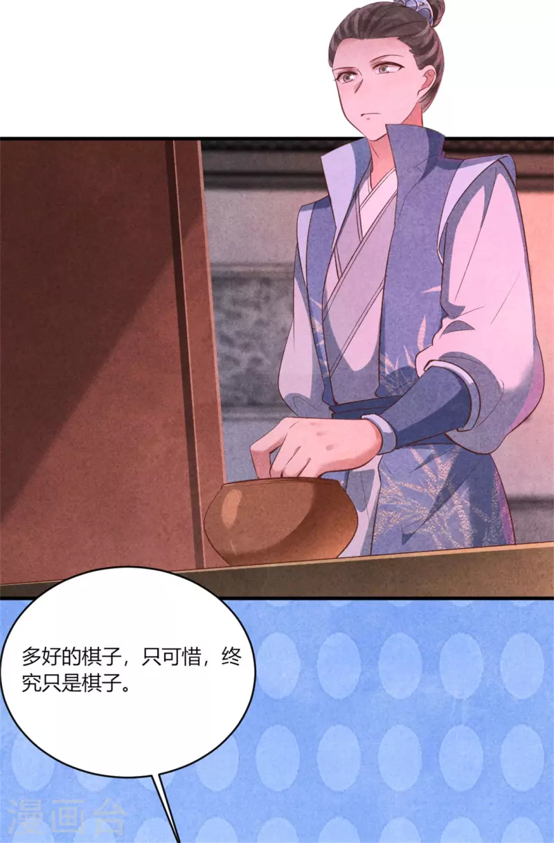 《纨绔王妃要爬墙》第165话 谁才是棋子 第21页