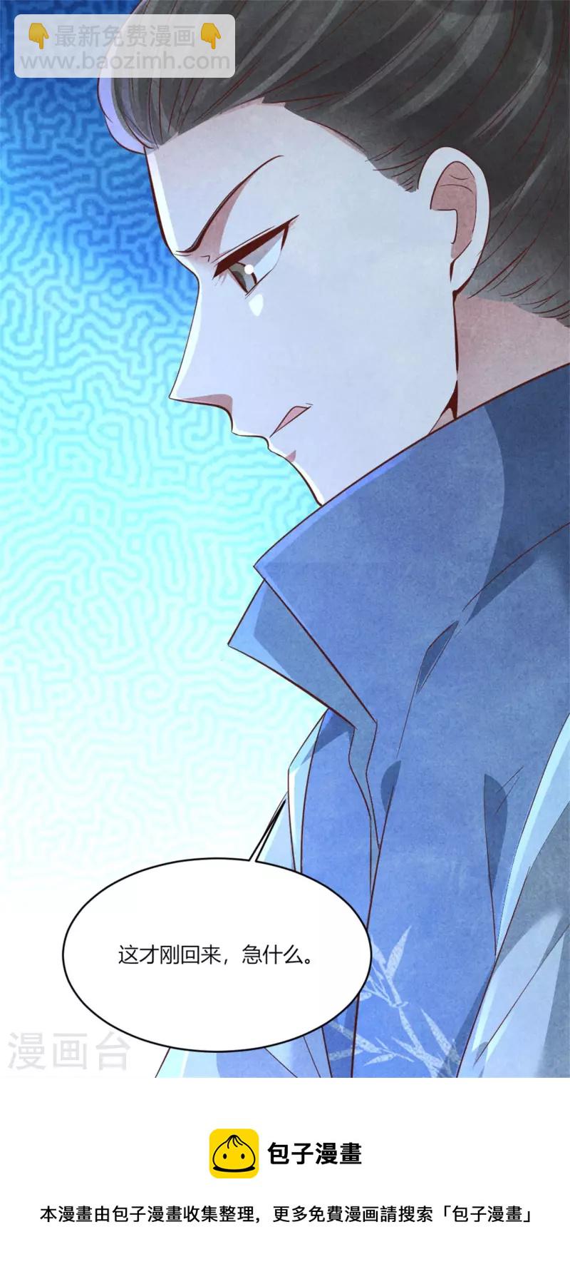 《纨绔王妃要爬墙》第165话 谁才是棋子 第26页