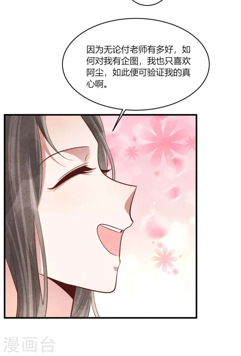 《纨绔王妃要爬墙》第165话 谁才是棋子 第4页