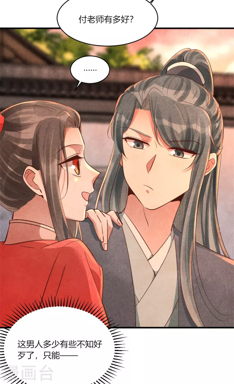 《纨绔王妃要爬墙》第165话 谁才是棋子 第6页