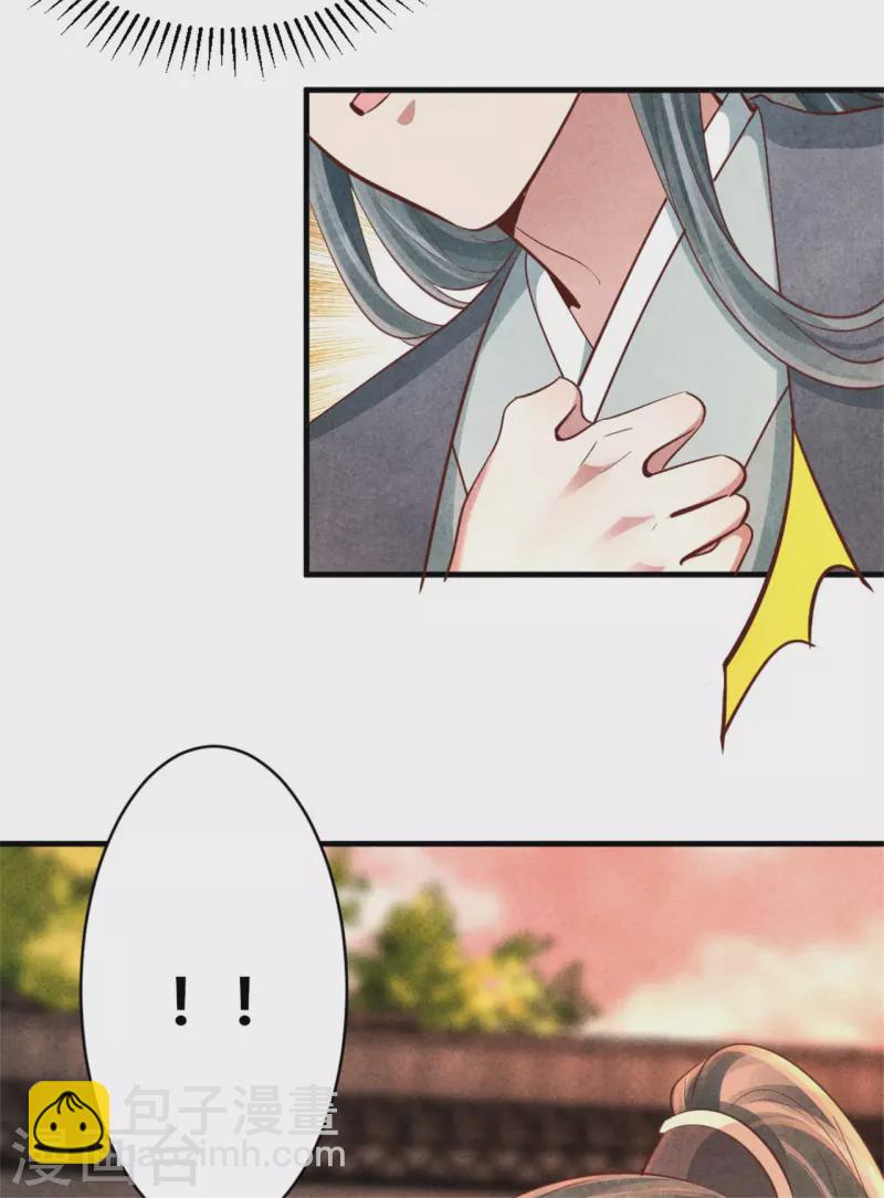 《纨绔王妃要爬墙》第165话 谁才是棋子 第7页