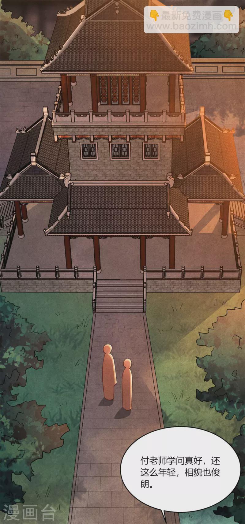 《纨绔王妃要爬墙》第165话 谁才是棋子 第9页