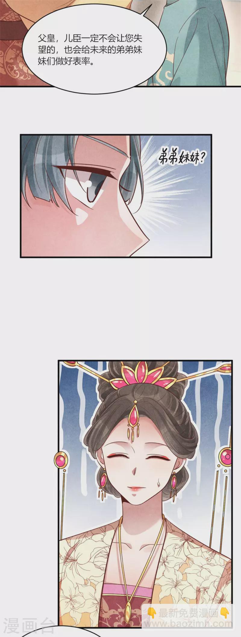 《纨绔王妃要爬墙》第163话 作业翻倍 第10页