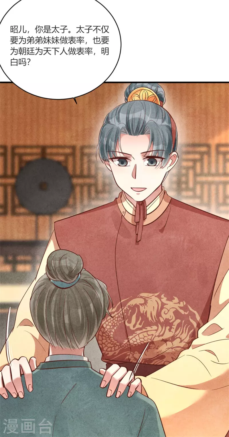 《纨绔王妃要爬墙》第163话 作业翻倍 第11页