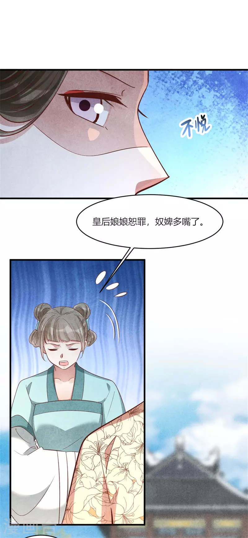 《纨绔王妃要爬墙》第163话 作业翻倍 第17页