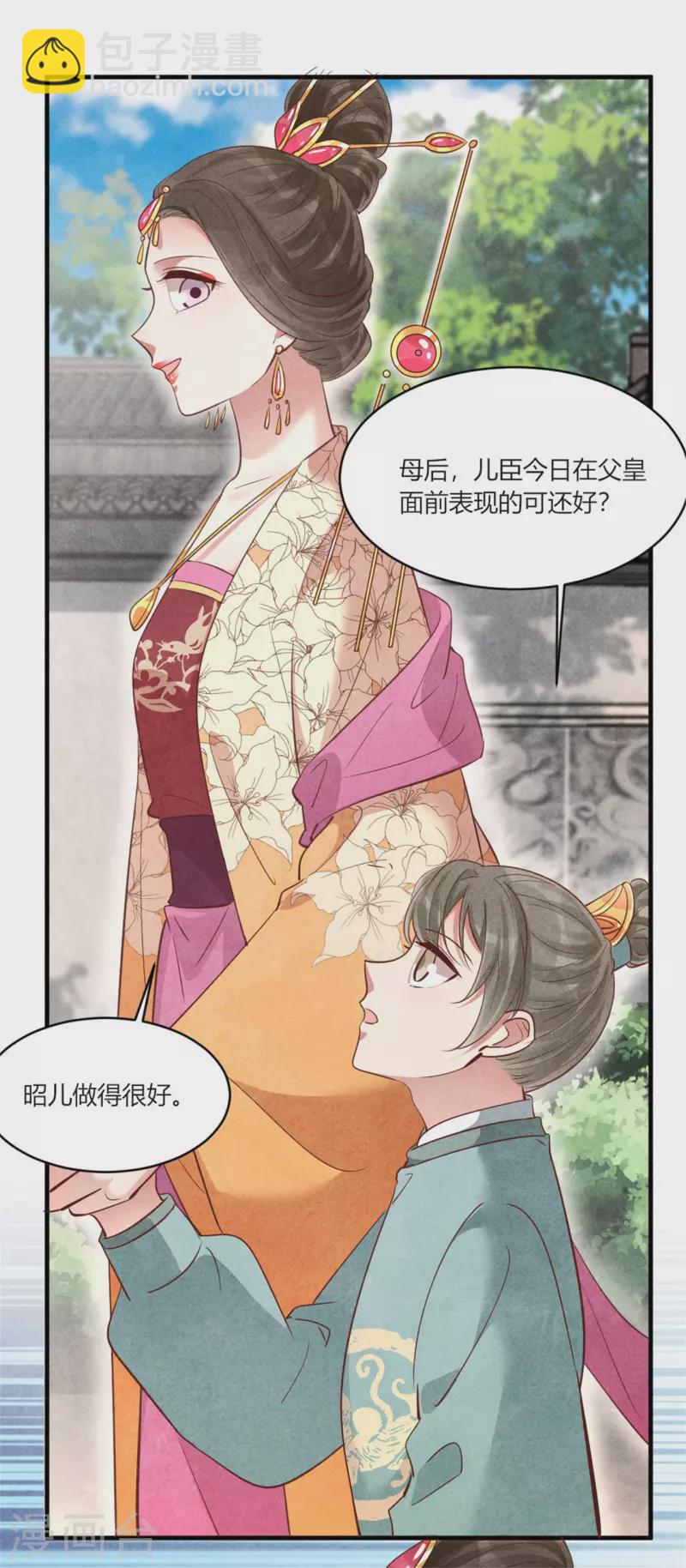 《纨绔王妃要爬墙》第163话 作业翻倍 第19页