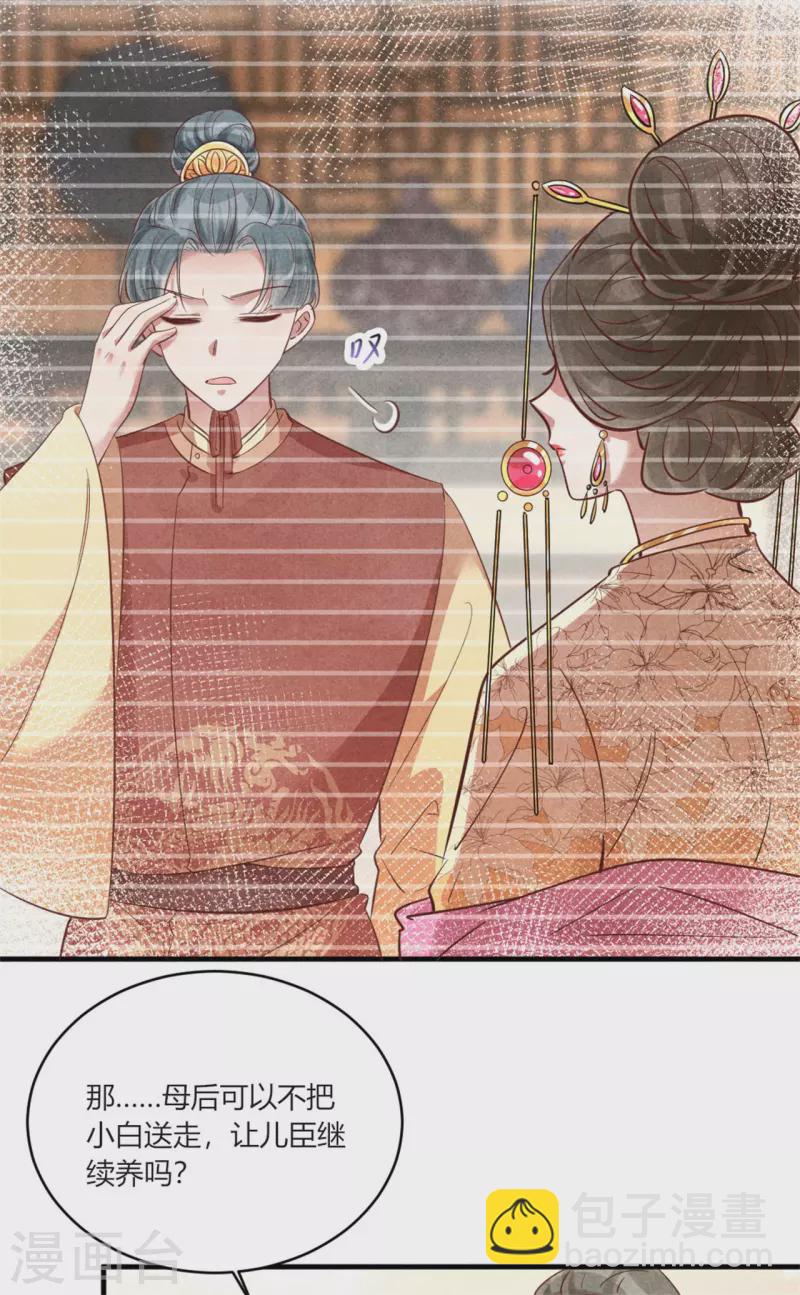 《纨绔王妃要爬墙》第163话 作业翻倍 第21页