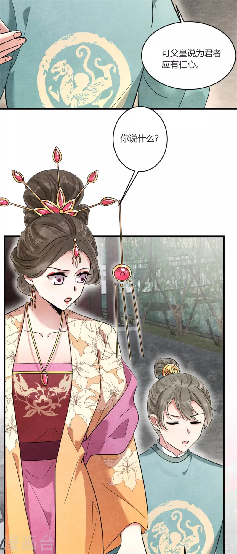 《纨绔王妃要爬墙》第163话 作业翻倍 第24页