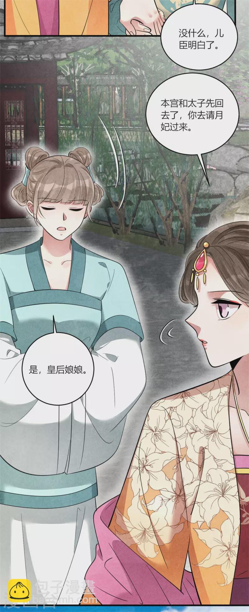 《纨绔王妃要爬墙》第163话 作业翻倍 第25页