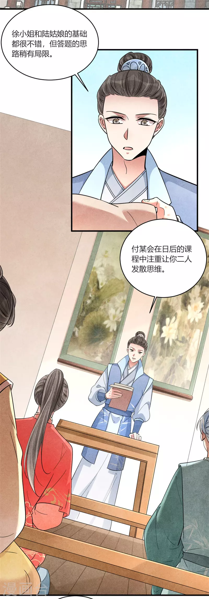 《纨绔王妃要爬墙》第163话 作业翻倍 第27页