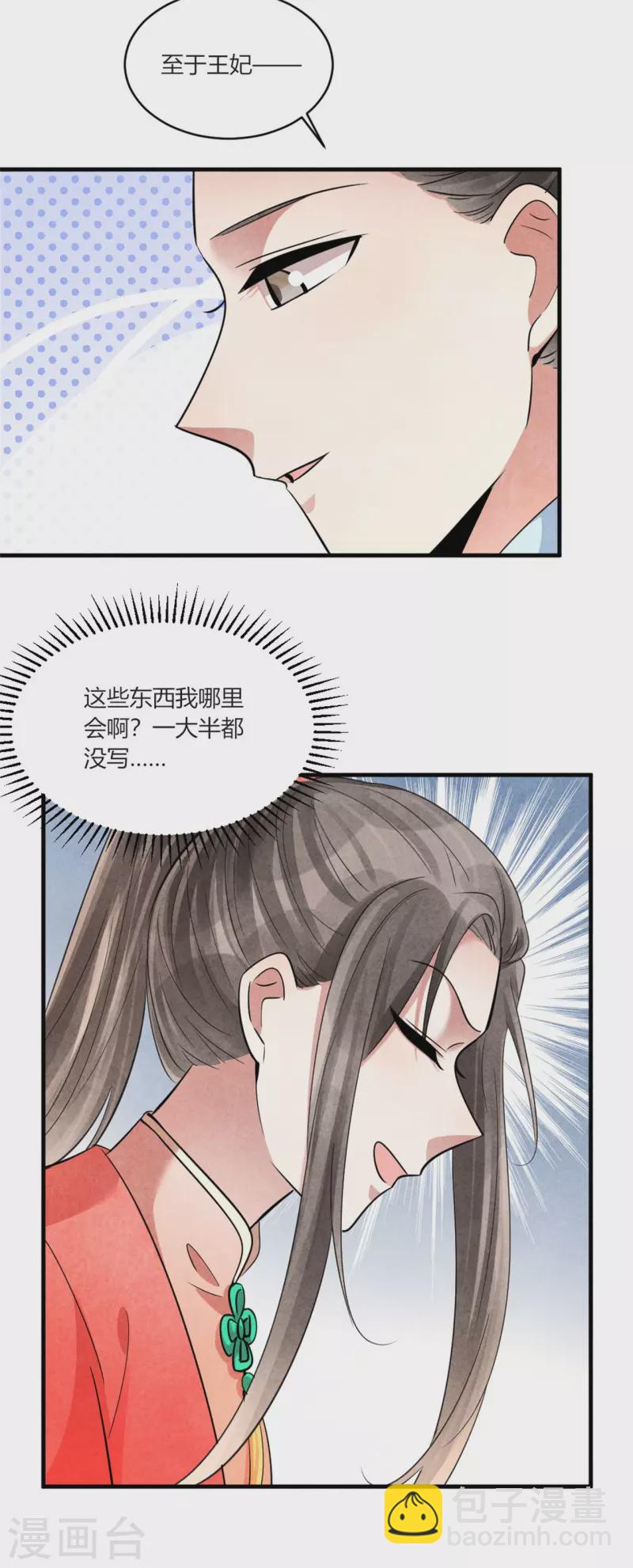 《纨绔王妃要爬墙》第163话 作业翻倍 第28页