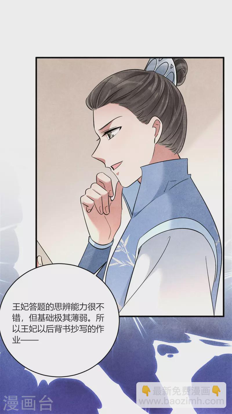 《纨绔王妃要爬墙》第163话 作业翻倍 第29页