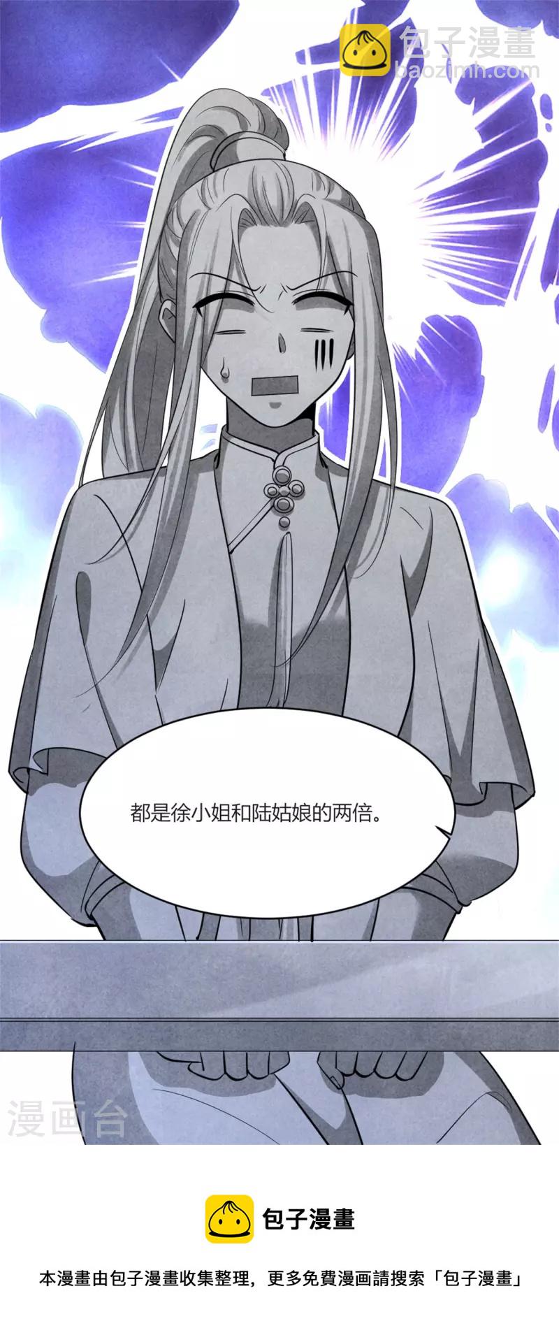 《纨绔王妃要爬墙》第163话 作业翻倍 第30页