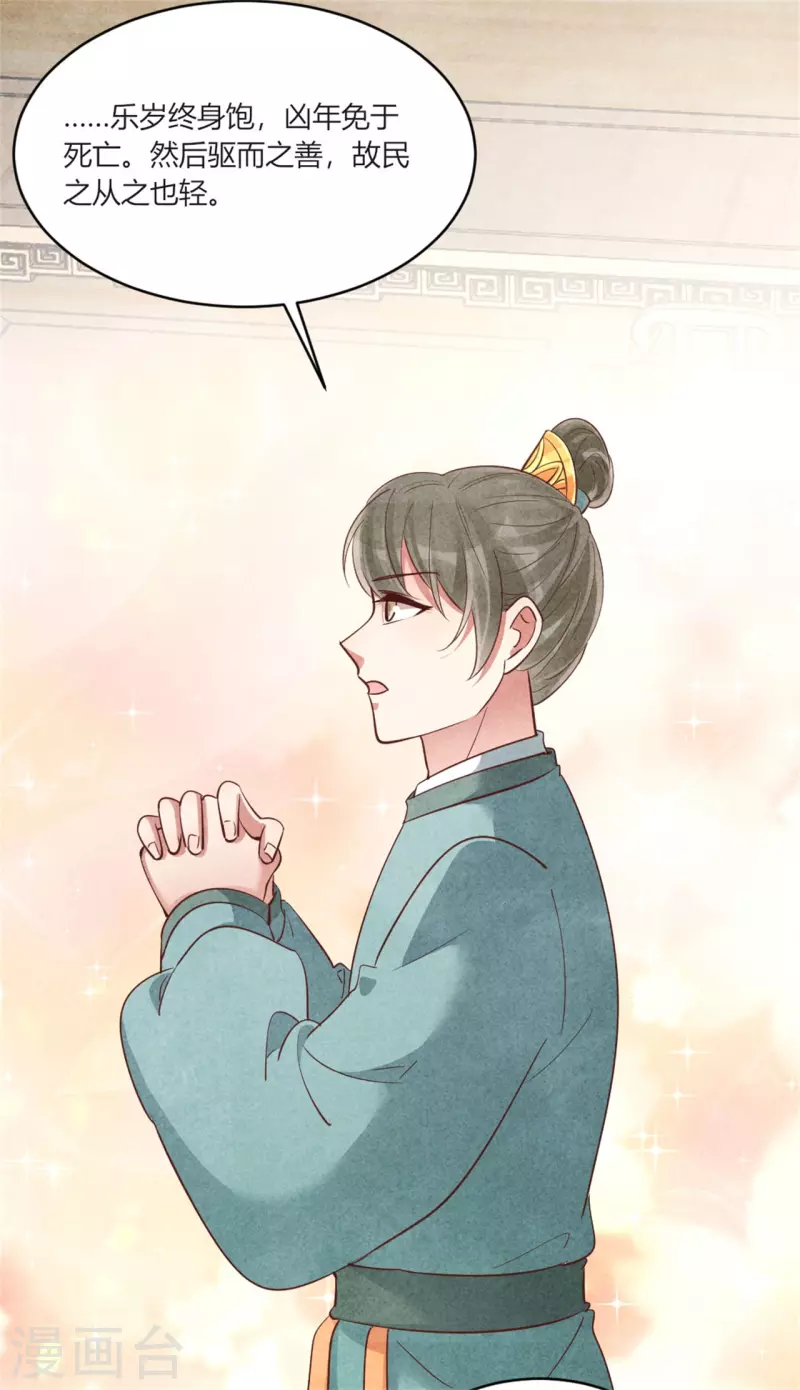《纨绔王妃要爬墙》第163话 作业翻倍 第4页