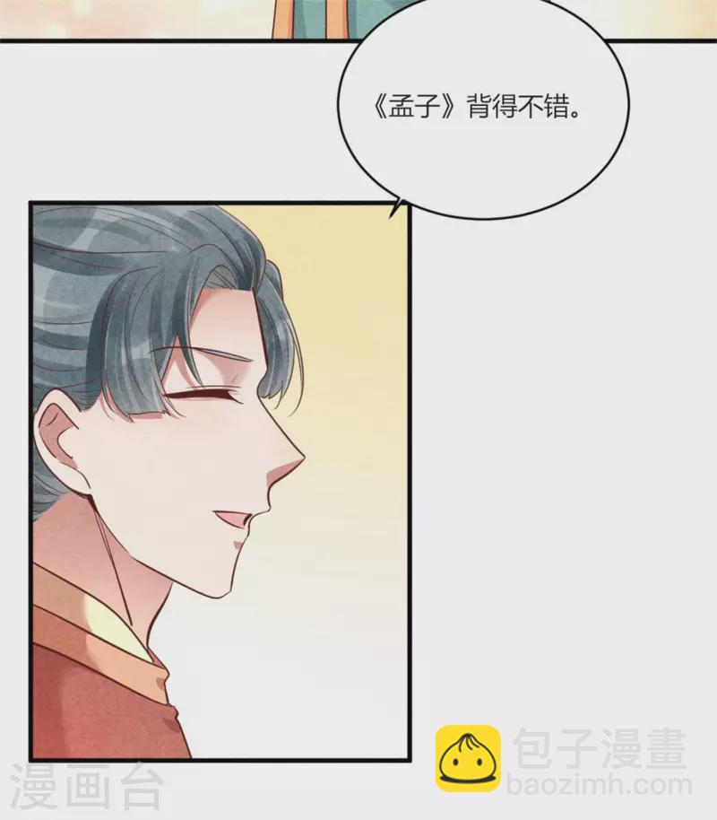 《纨绔王妃要爬墙》第163话 作业翻倍 第5页
