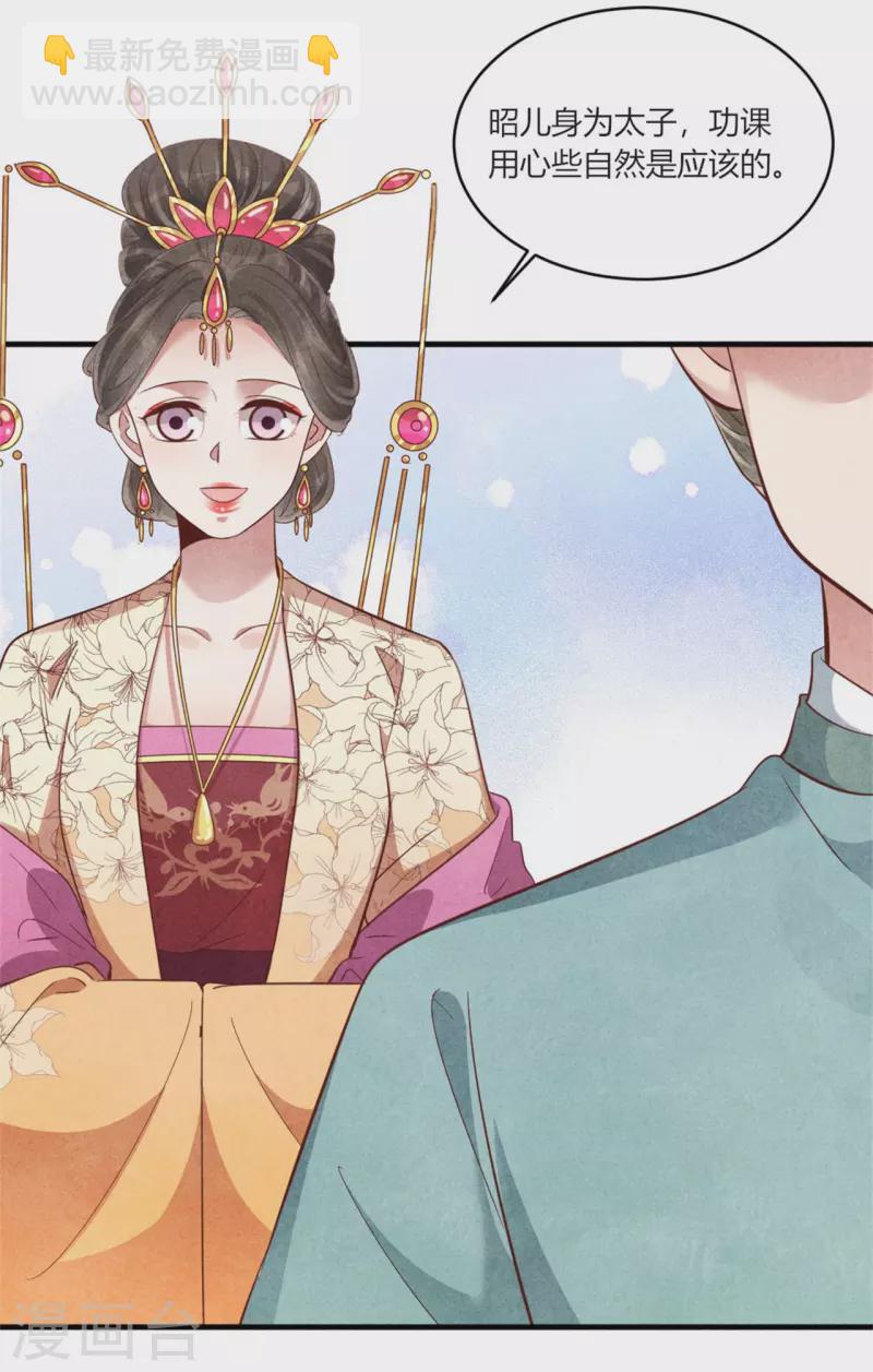《纨绔王妃要爬墙》第163话 作业翻倍 第6页