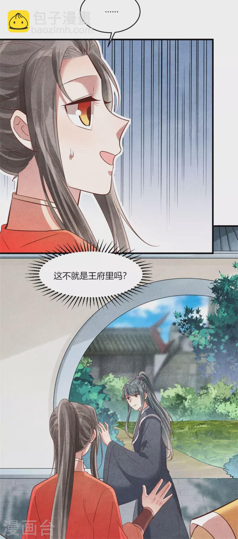 《纨绔王妃要爬墙》第162话 学前测试 第10页