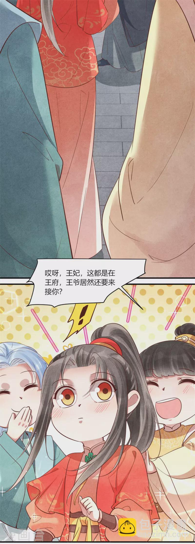 《纨绔王妃要爬墙》第162话 学前测试 第11页