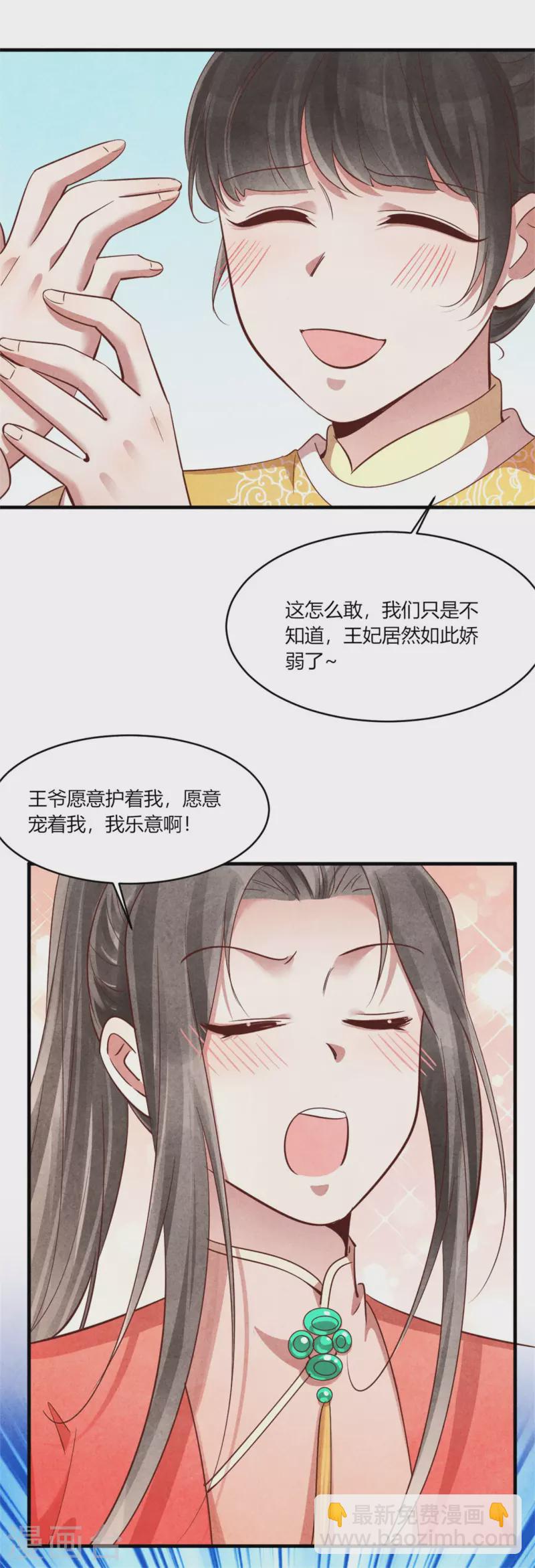 《纨绔王妃要爬墙》第162话 学前测试 第13页