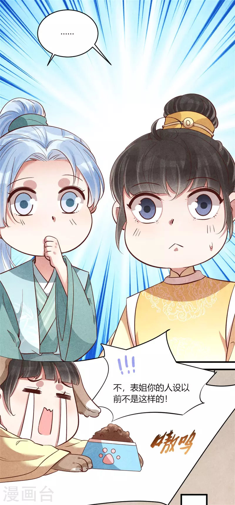 《纨绔王妃要爬墙》第162话 学前测试 第14页