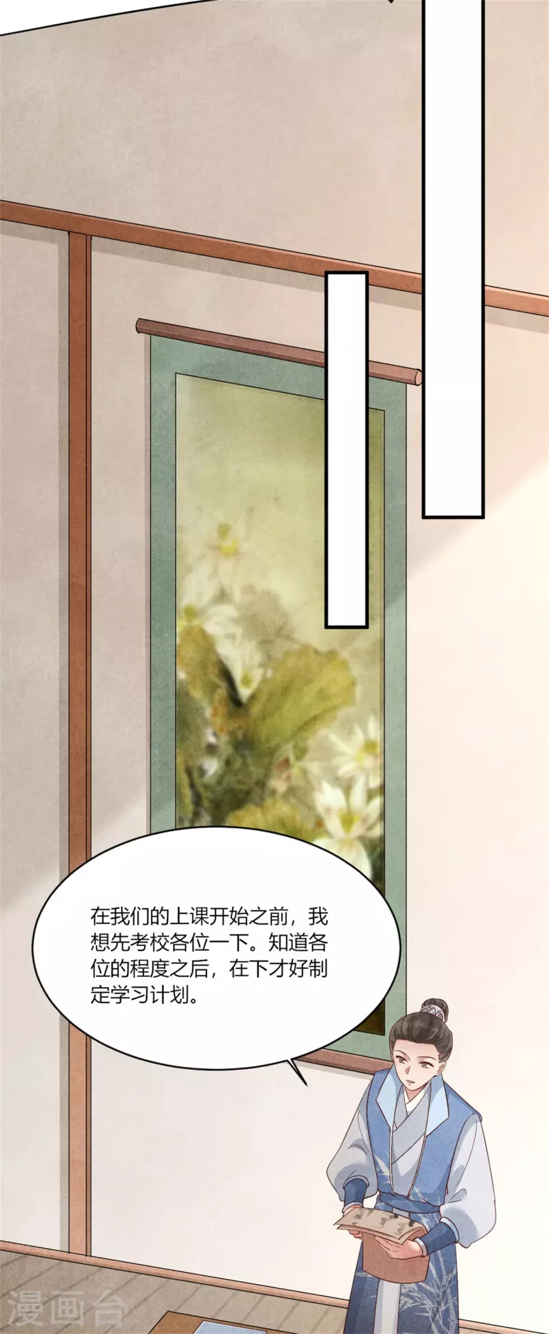 《纨绔王妃要爬墙》第162话 学前测试 第15页